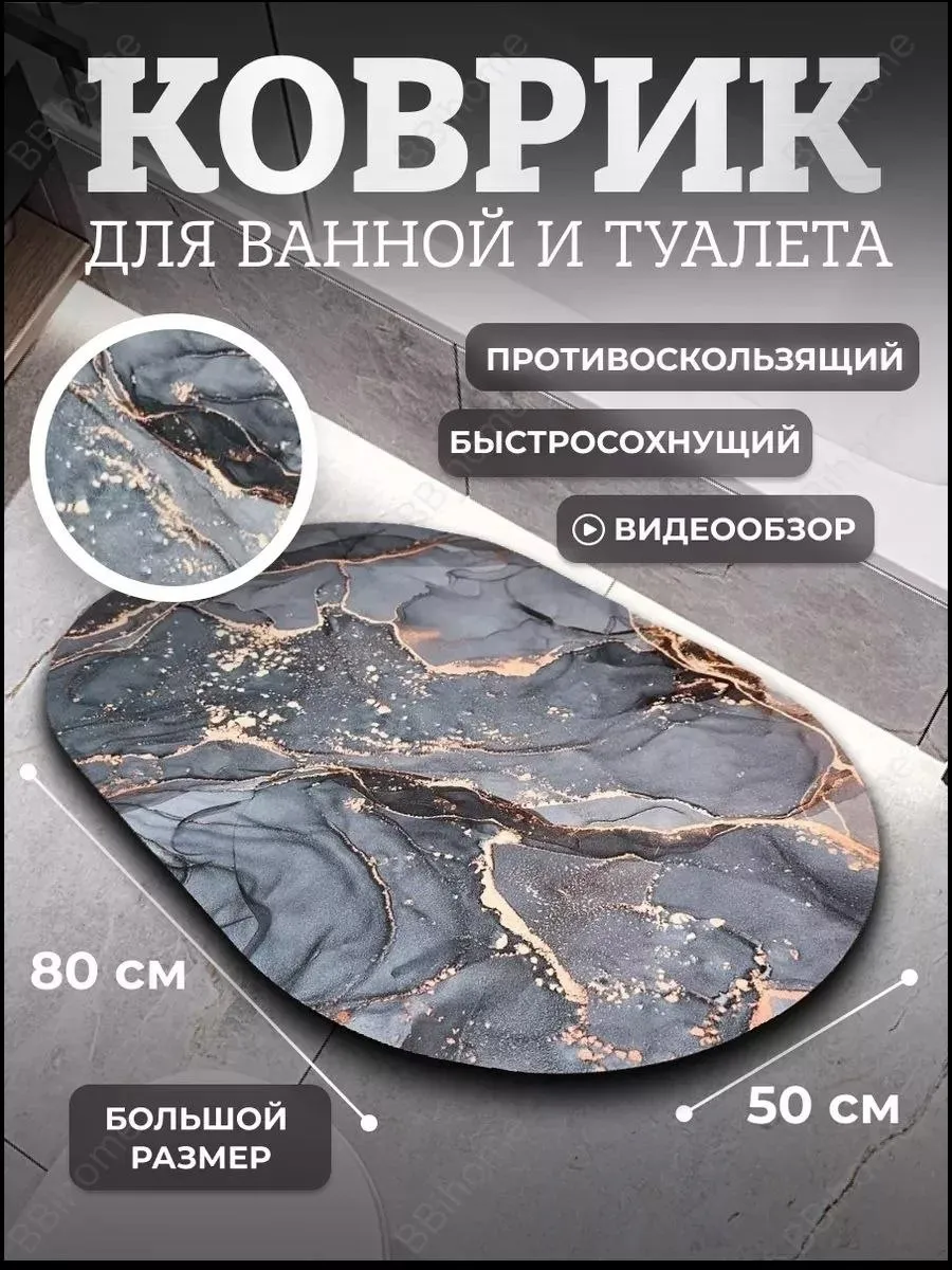 Противоскользящий коврик 50×80 см